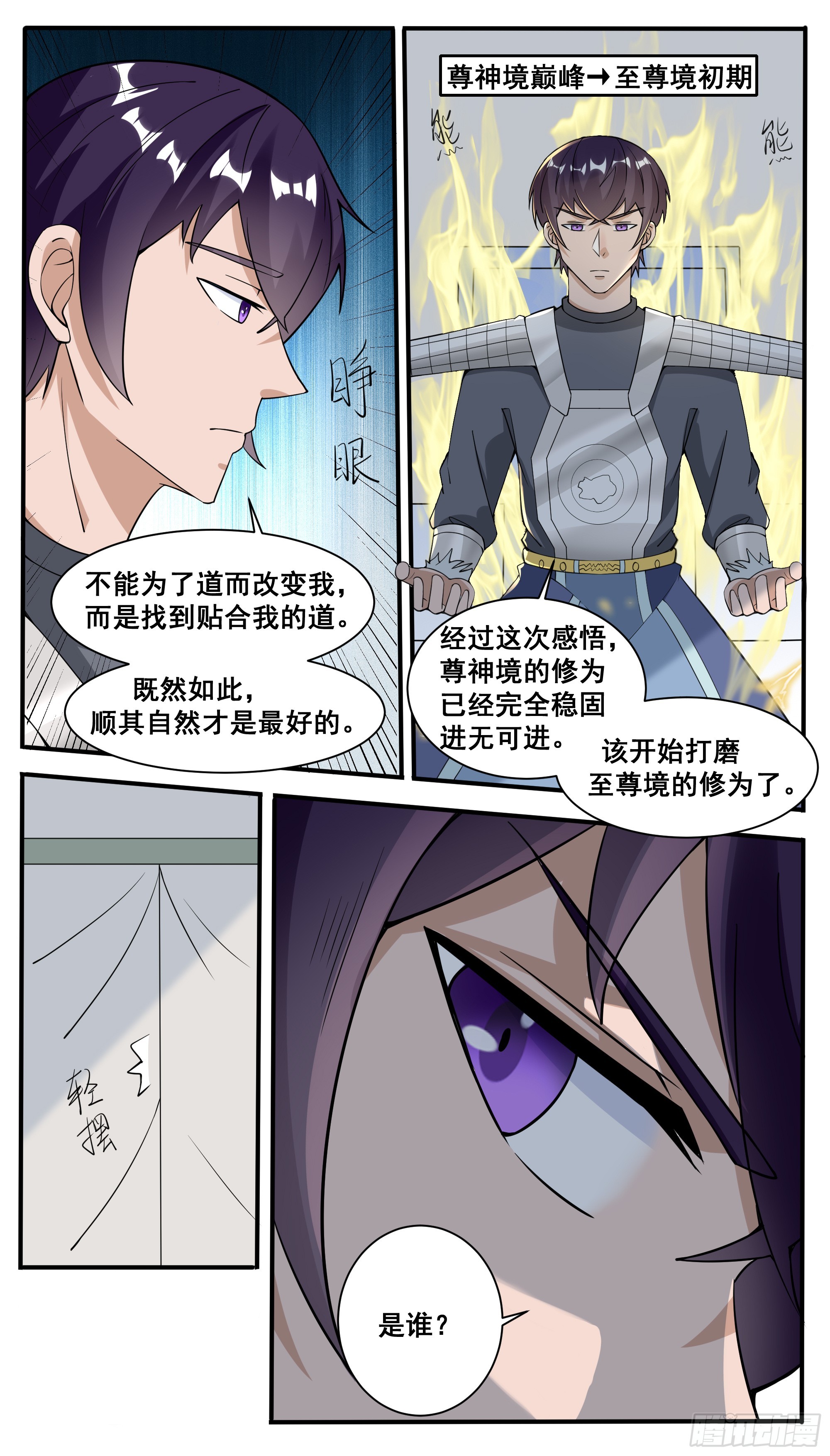 第333话 面见将主6