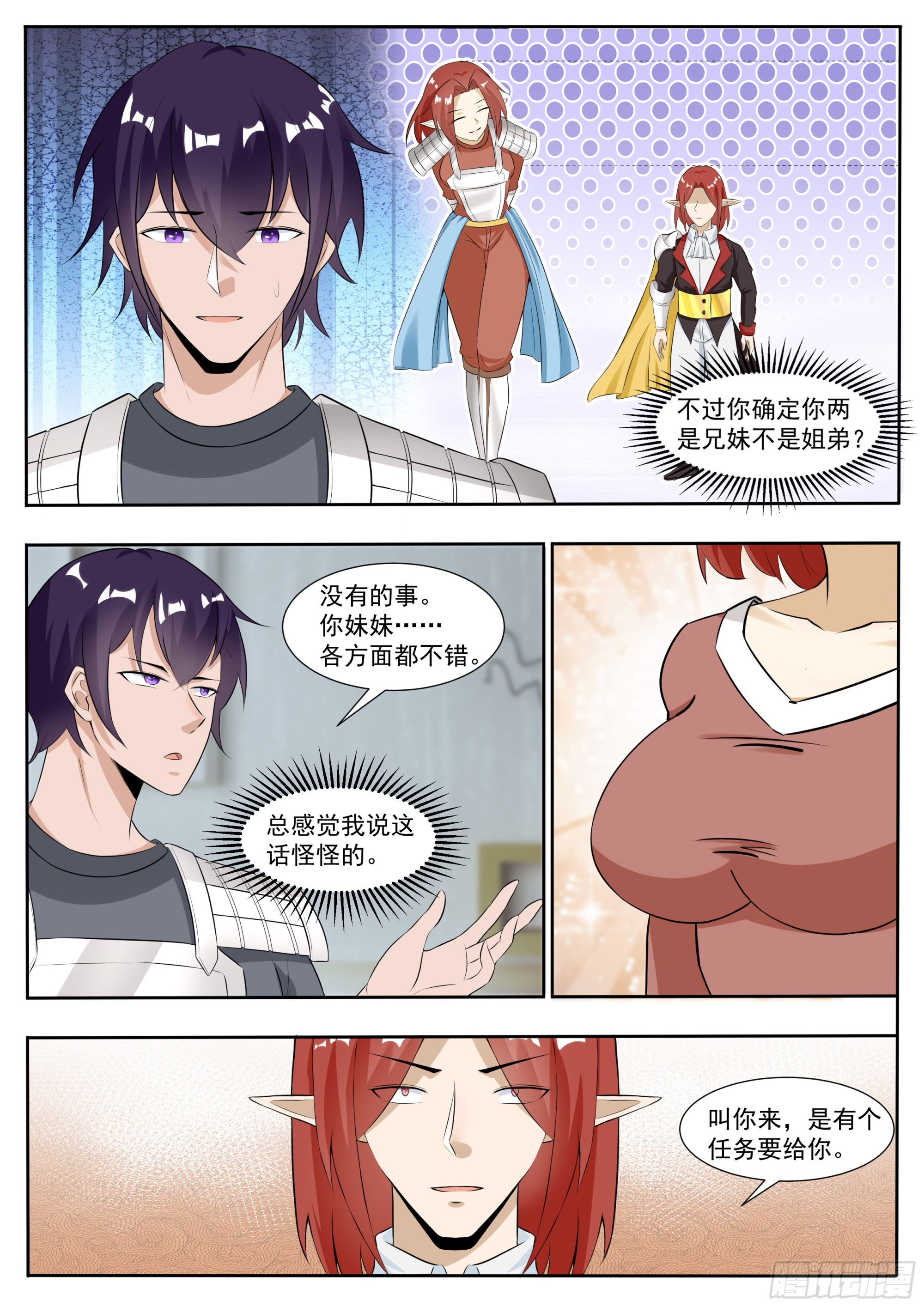第334话 接受任务7