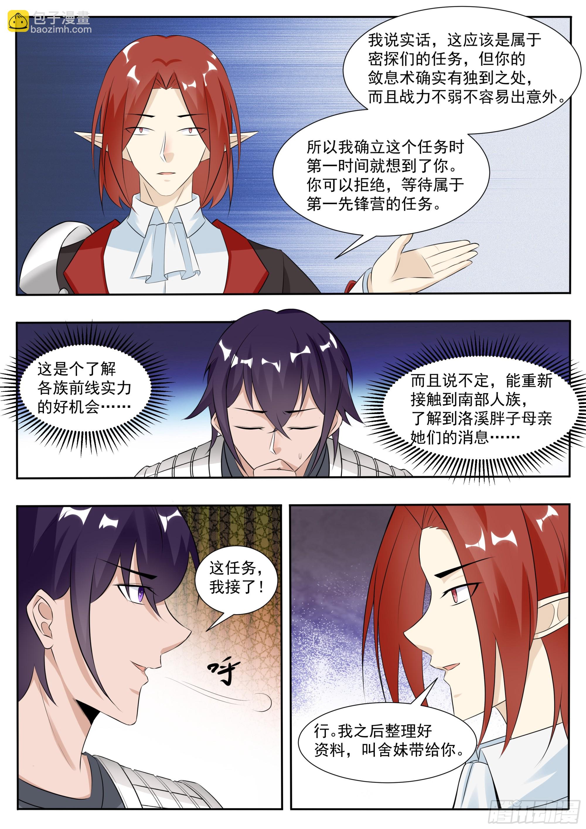 第334话 接受任务9