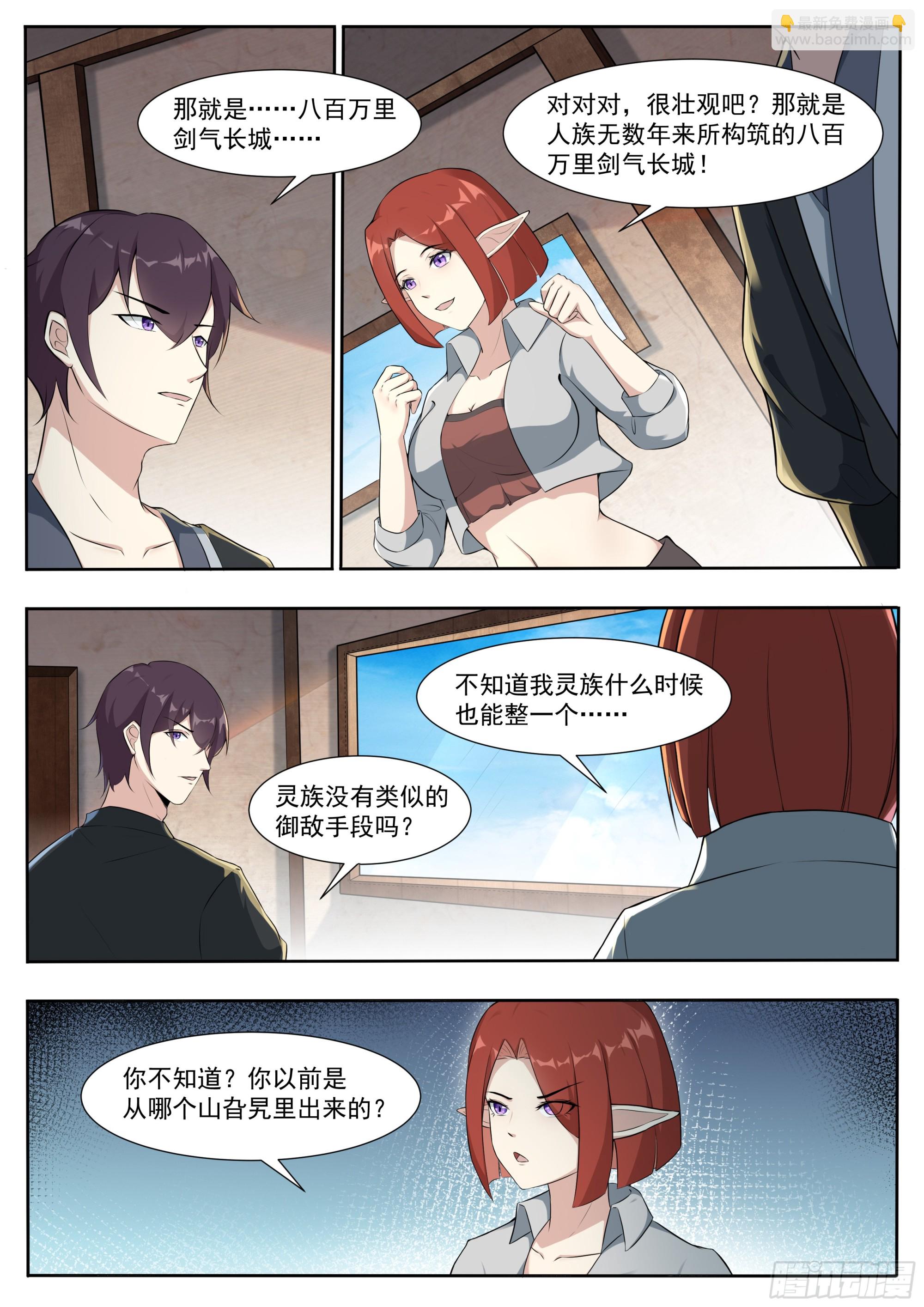 第336话 剑气长城6