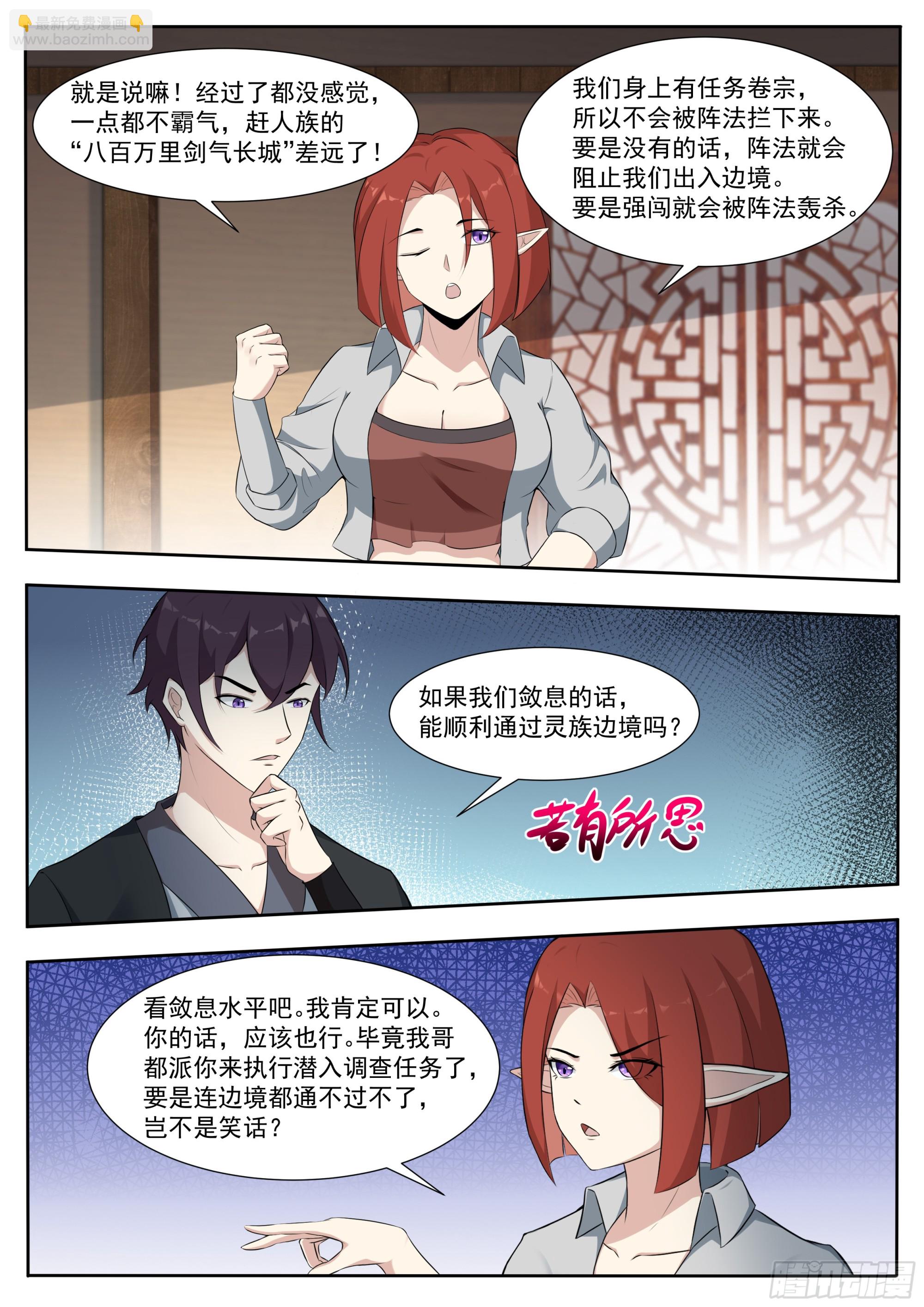 第336话 剑气长城8