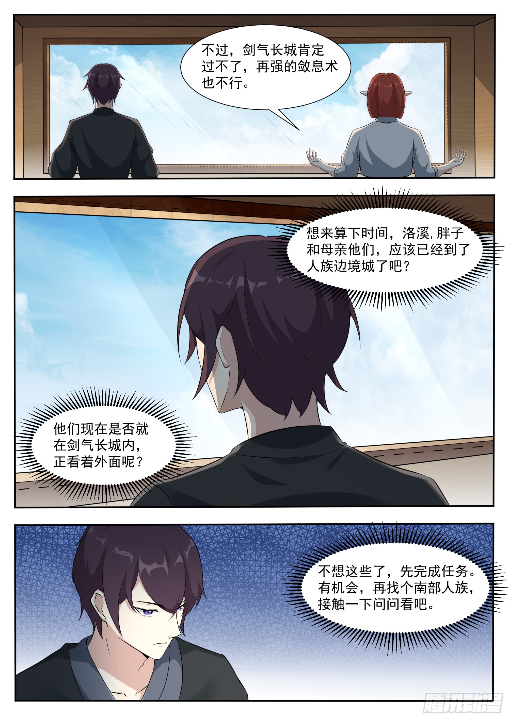 第336话 剑气长城9