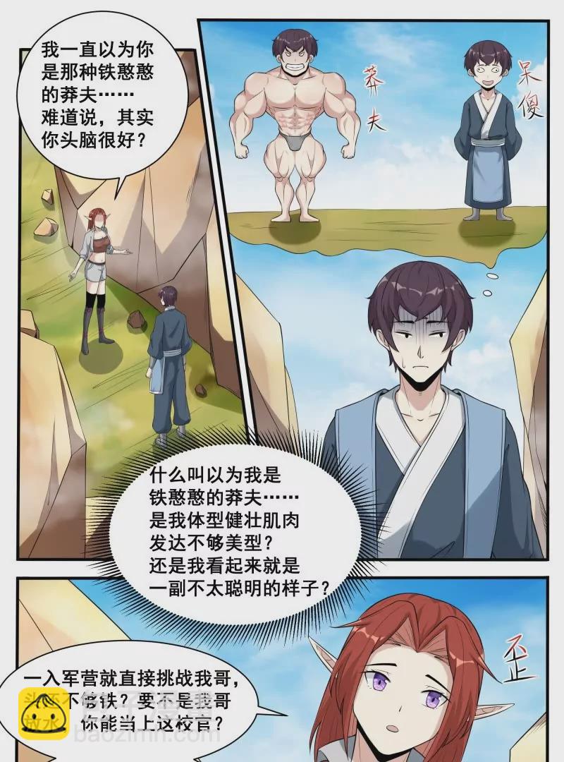 第339话 铁憨憨的莽夫？14