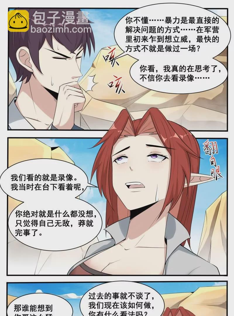 第339话 铁憨憨的莽夫？16