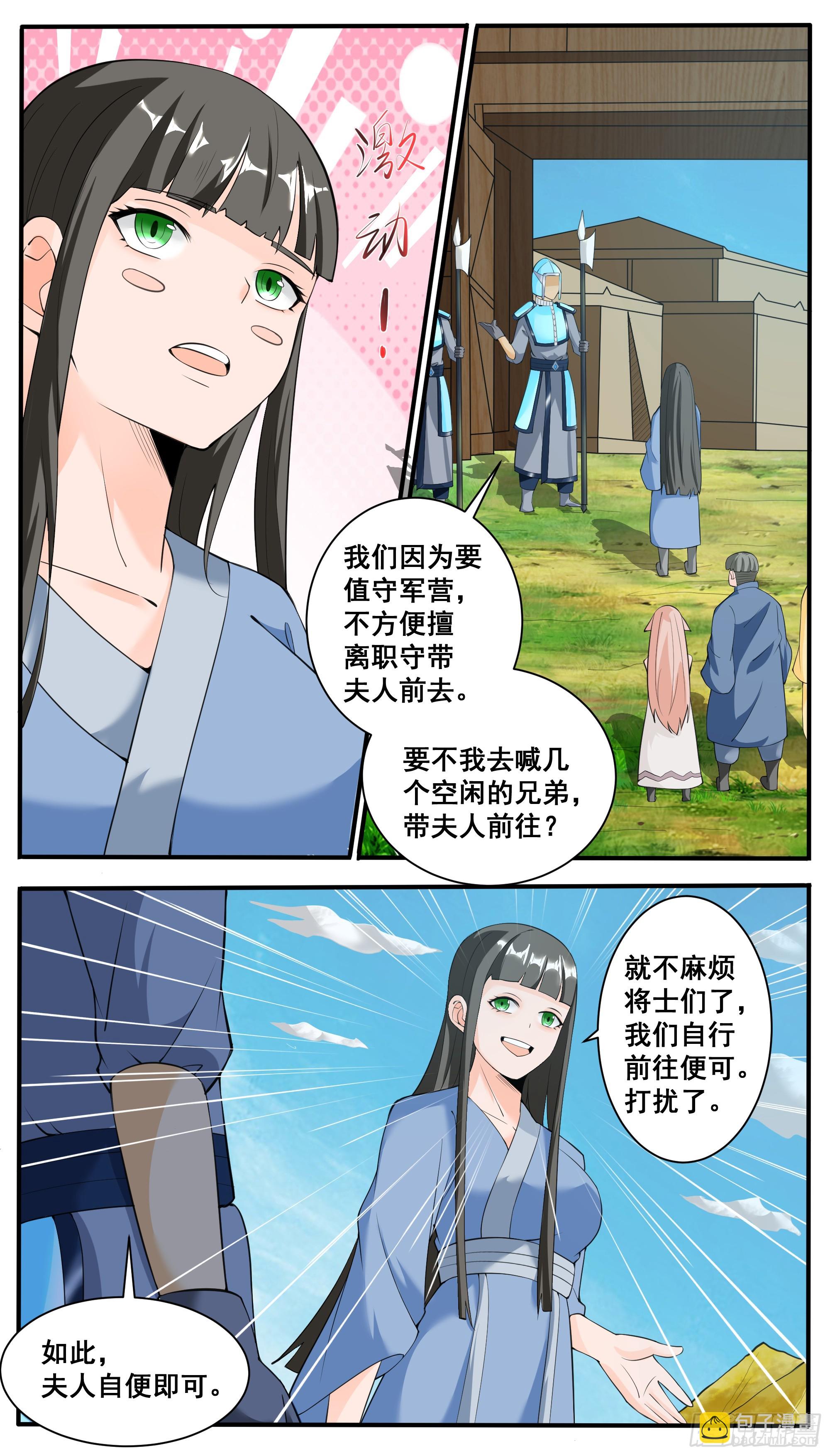 第337话 夫人查岗6