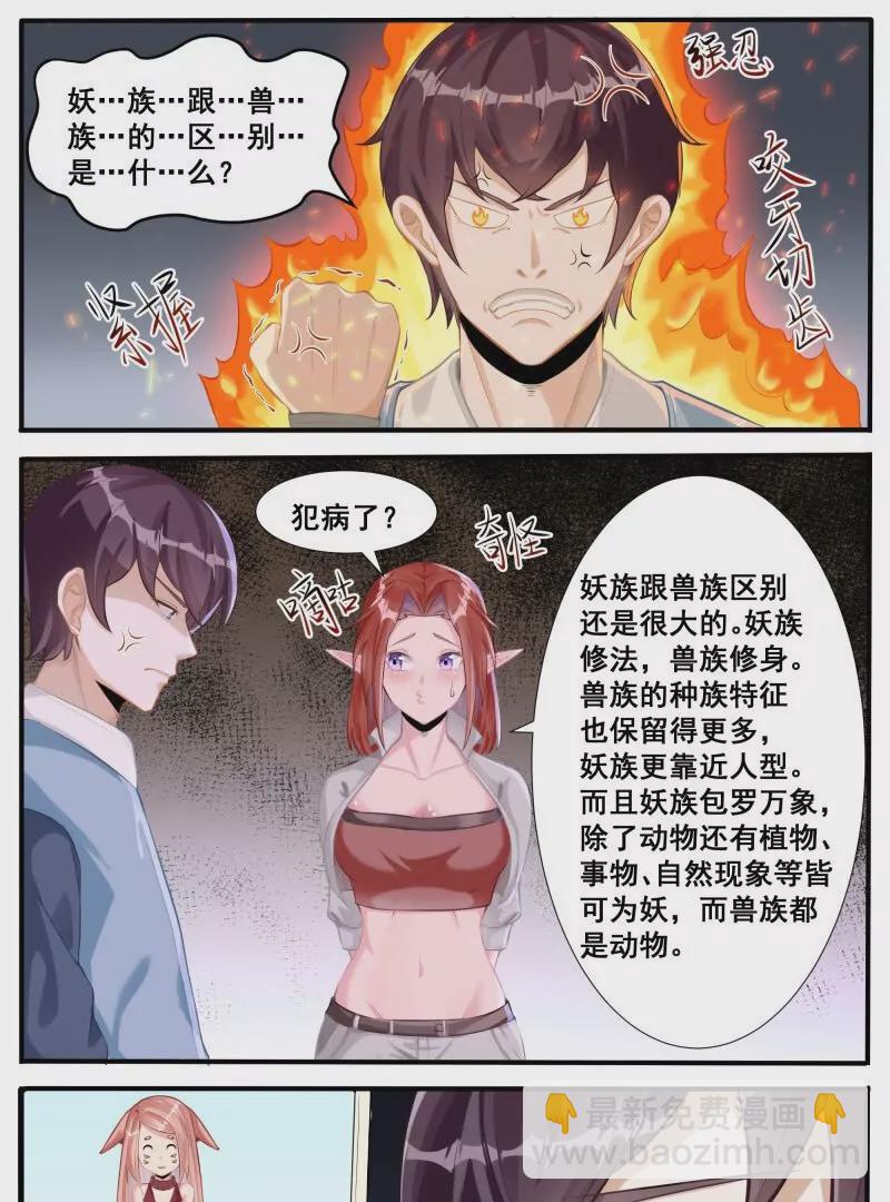 第342话 是你！2