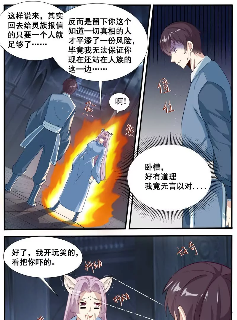 第343话 圣女12
