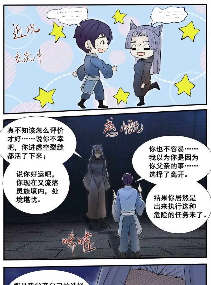 第343话 圣女8