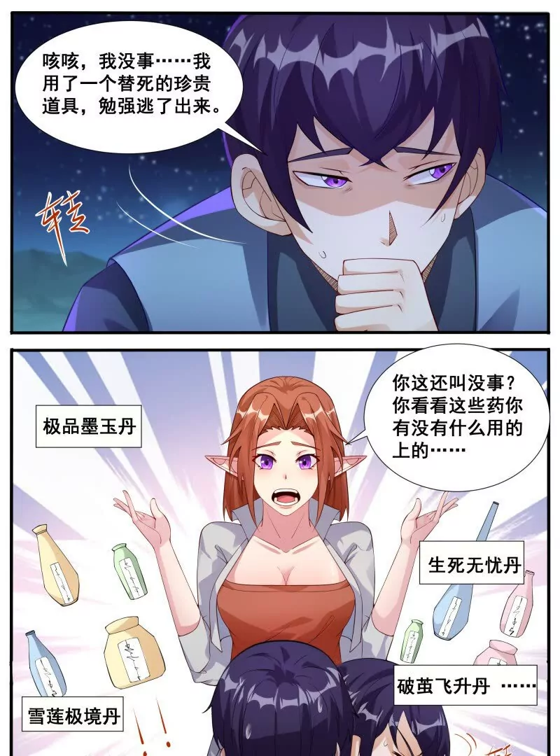 第344话 奔赴12