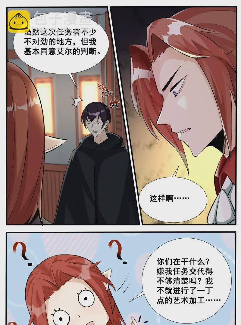 第345话 军团贡献6