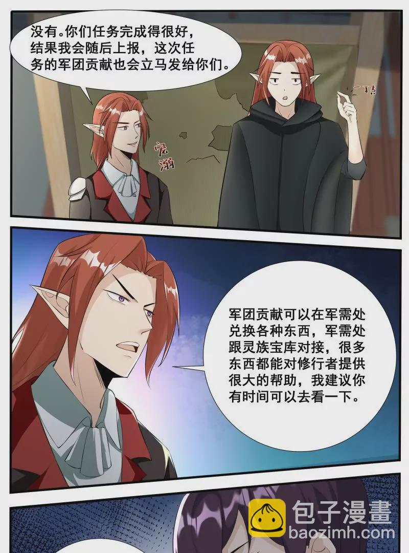 第345话 军团贡献8