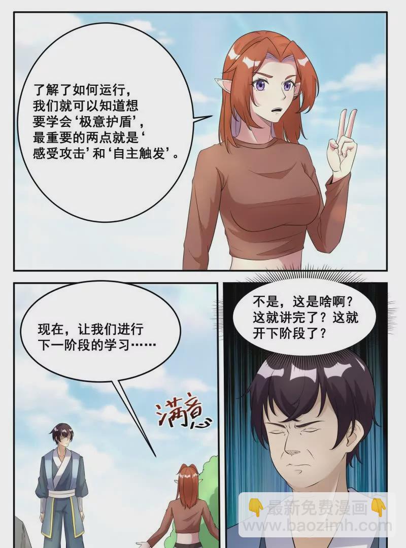 第346话 教学12