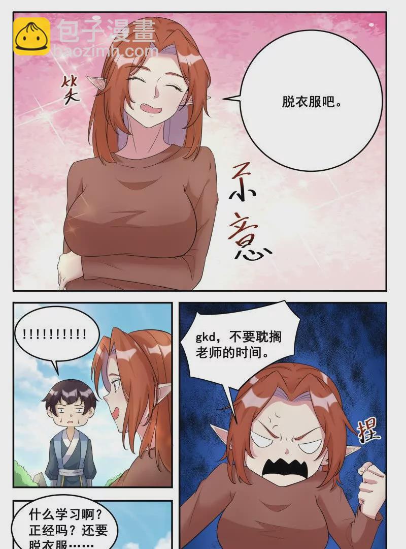 第346话 教学14