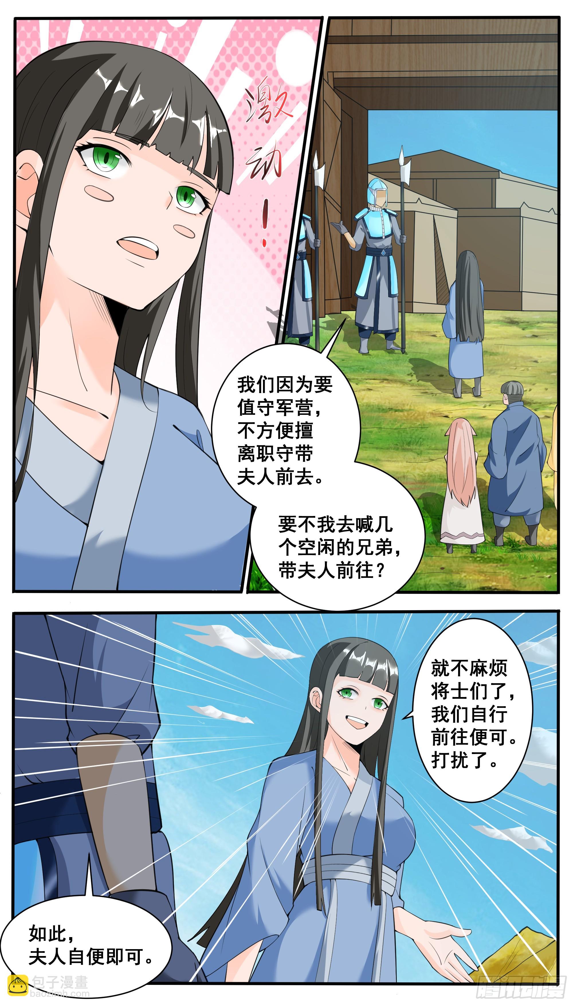 第338话 夫人查岗6