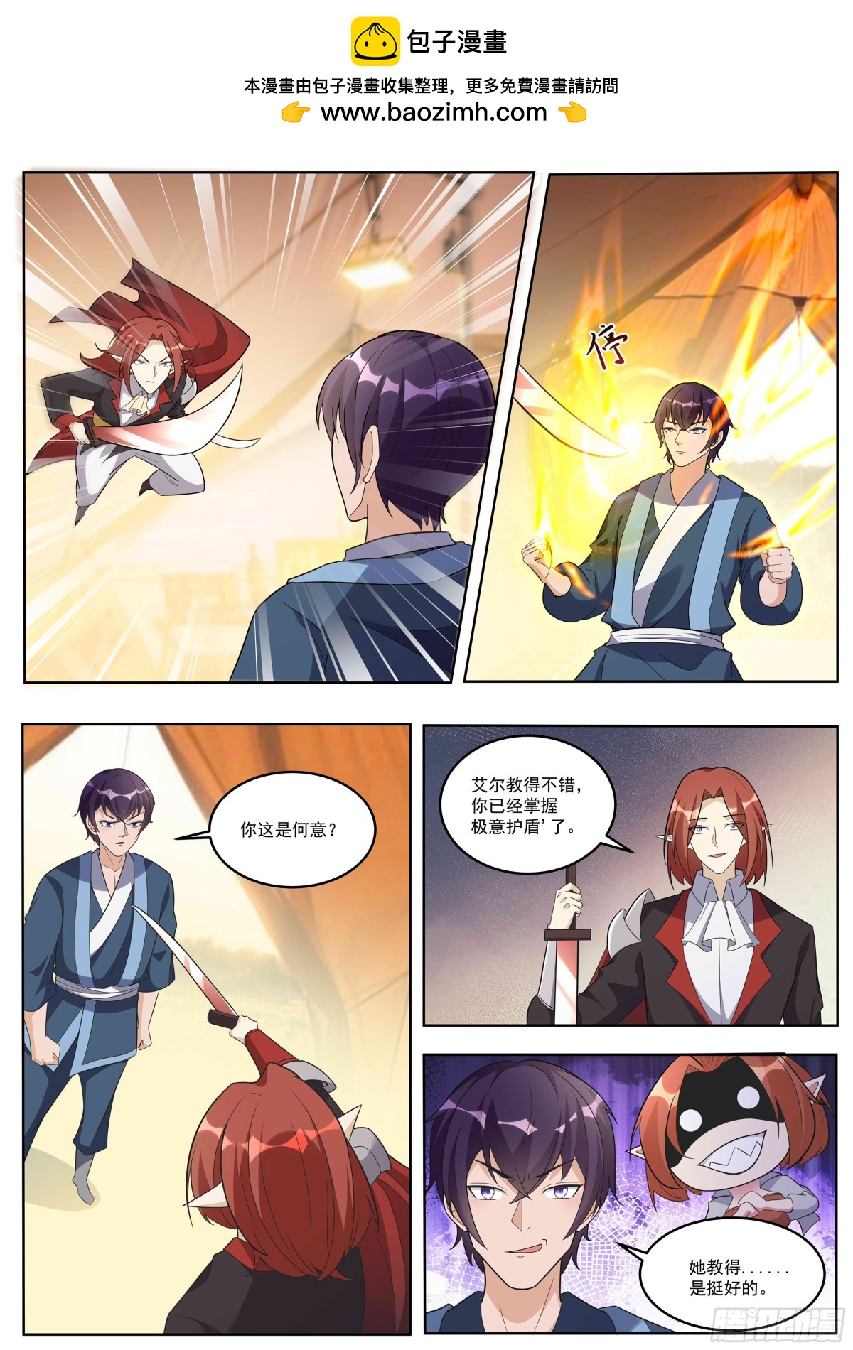 第349话 人族细作1