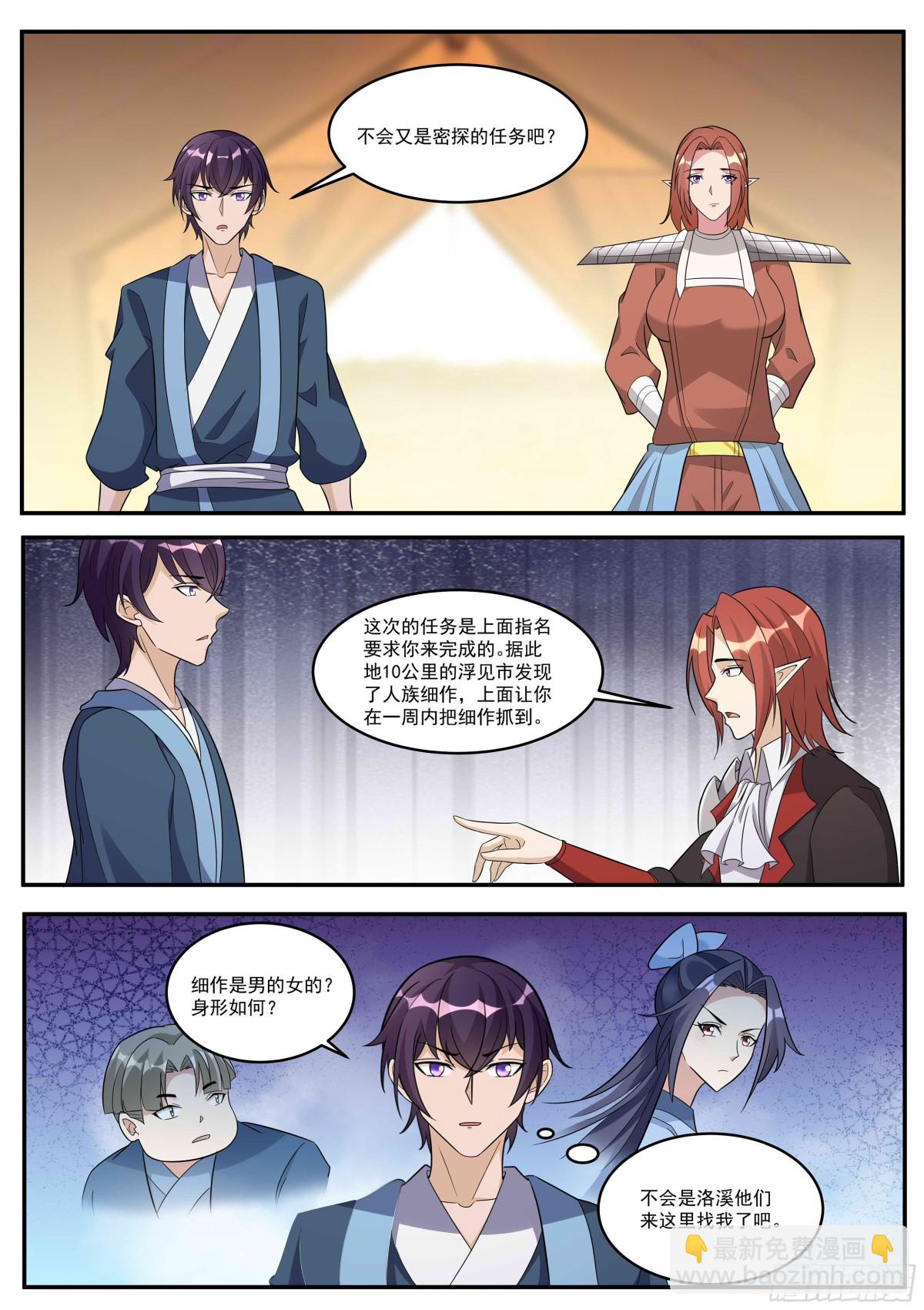 第349话 人族细作3