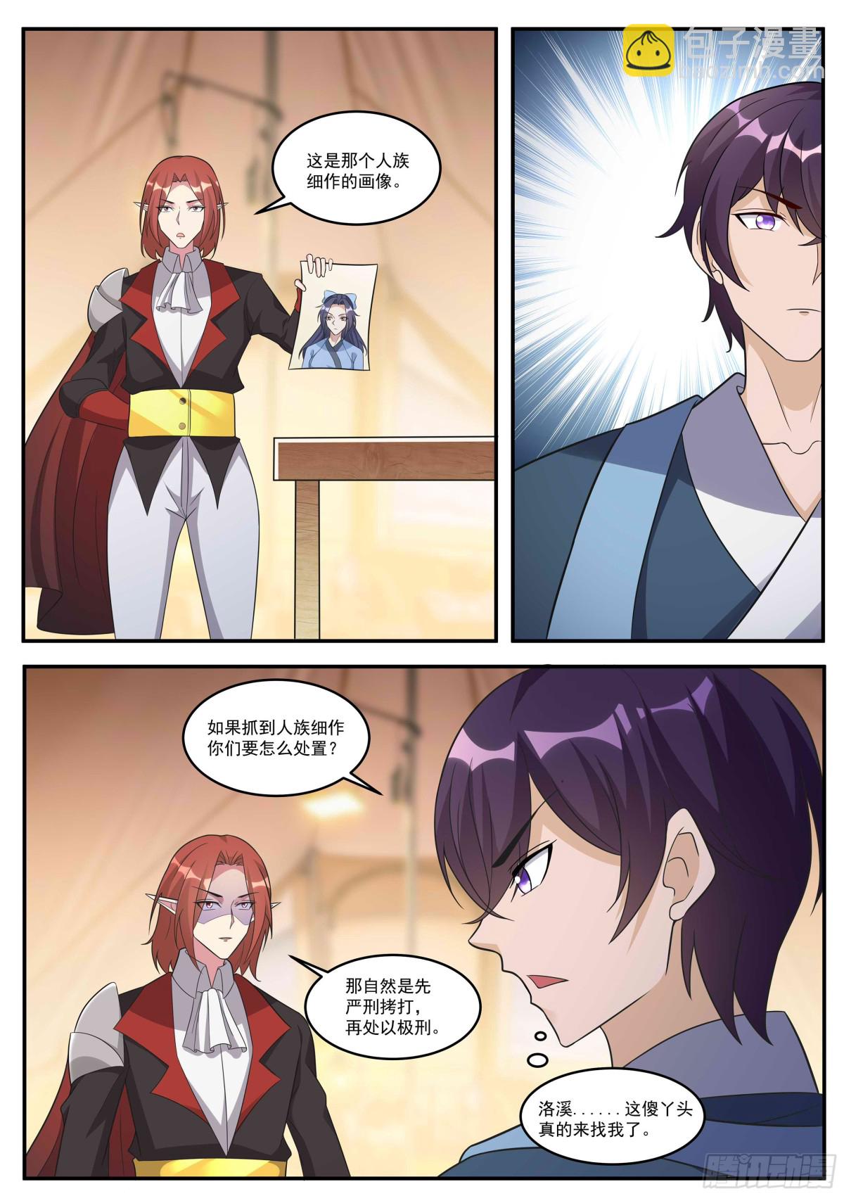 第349话 人族细作4