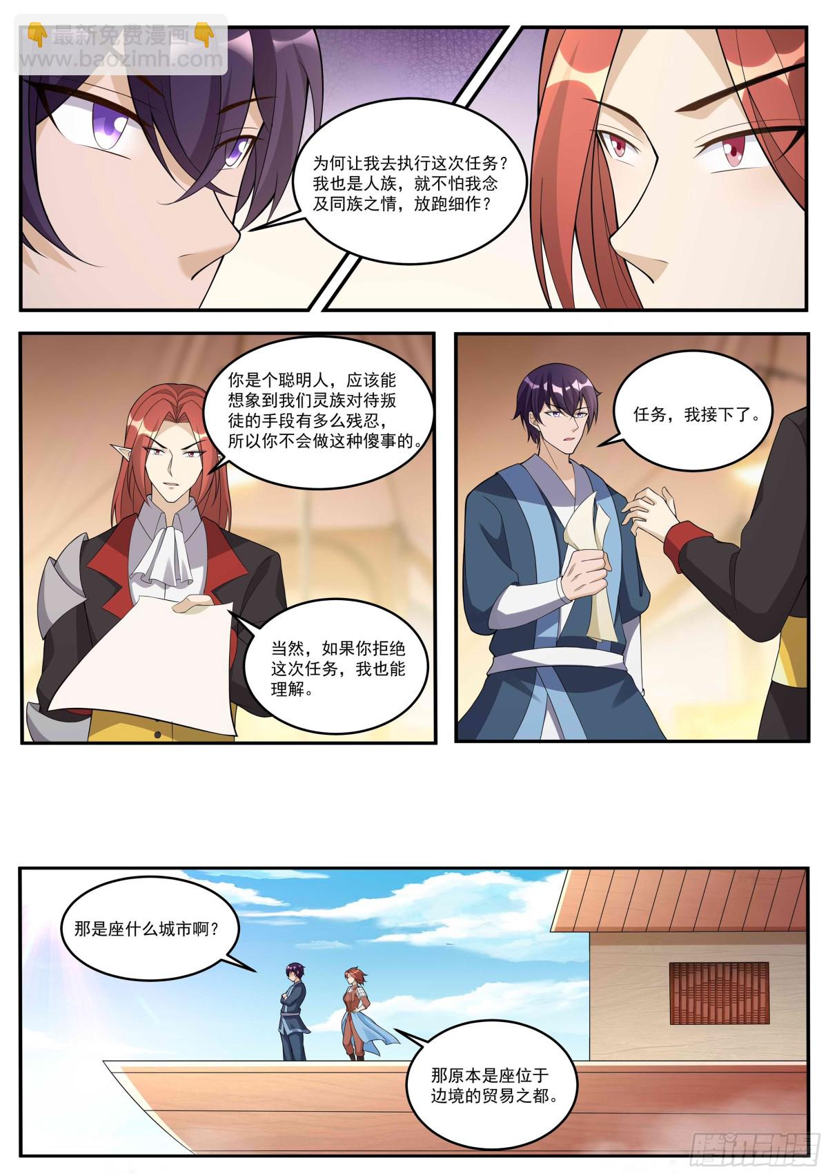 第349话 人族细作5