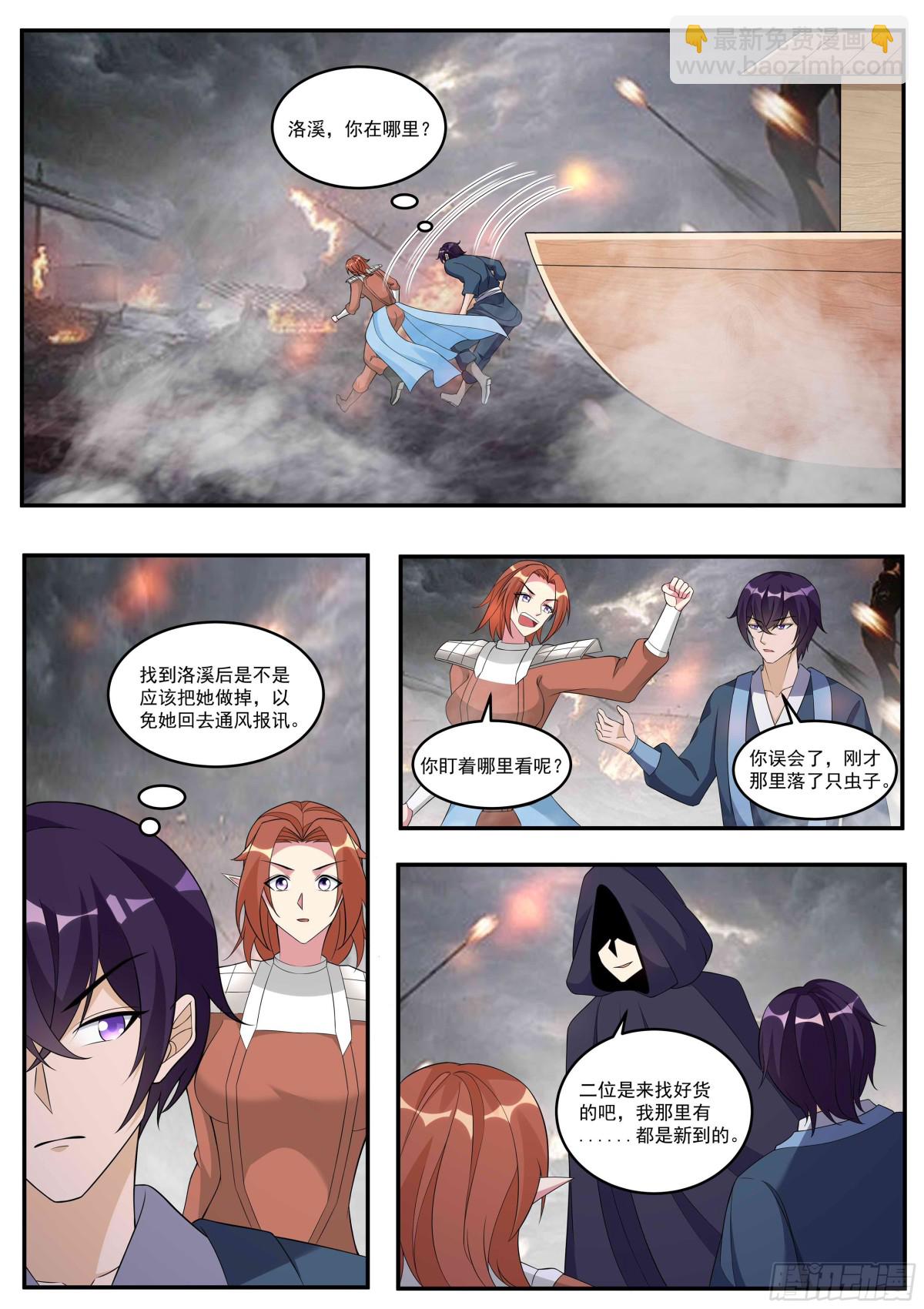 第349话 人族细作7