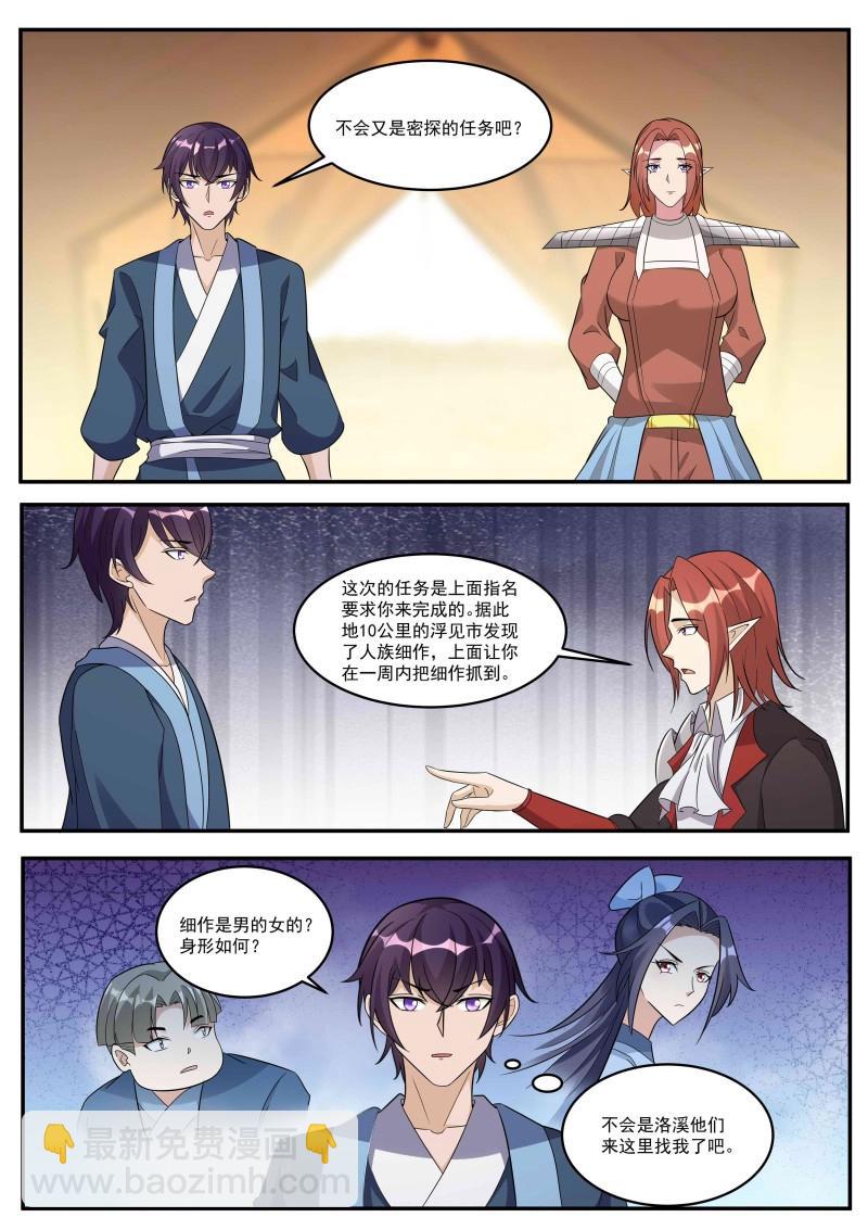 第354话 第349话 人族细作3