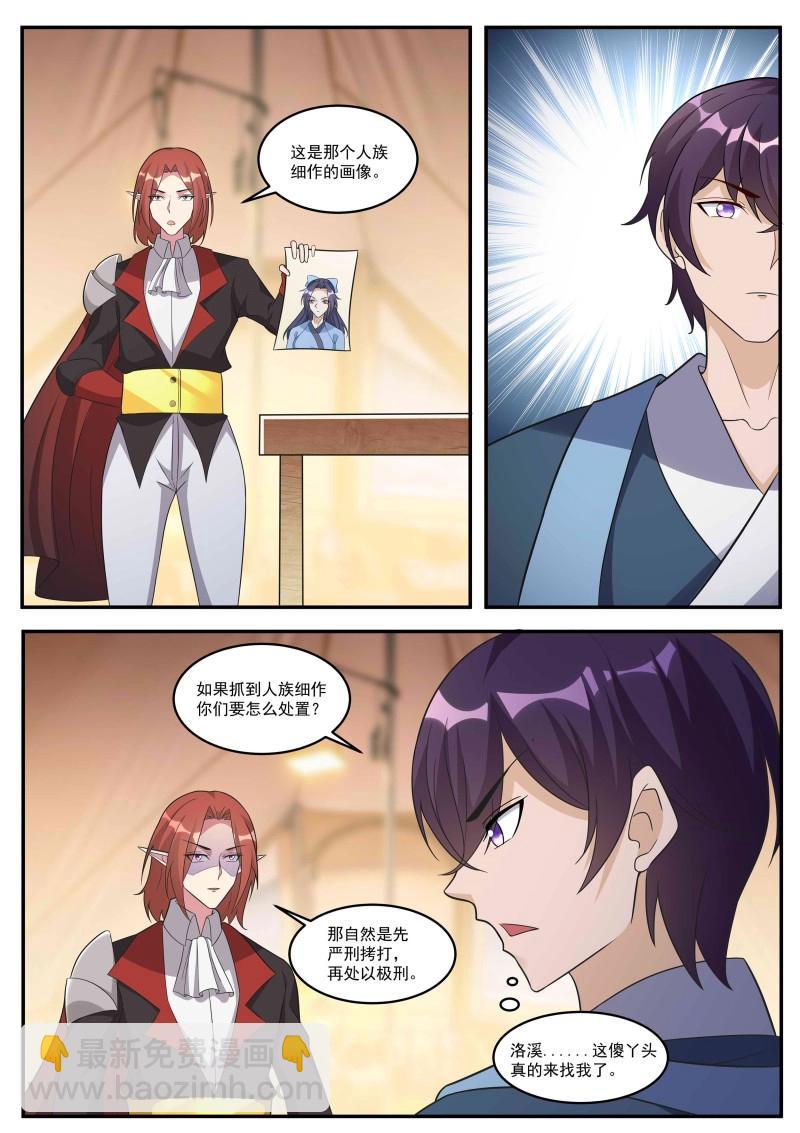第354话 第349话 人族细作4