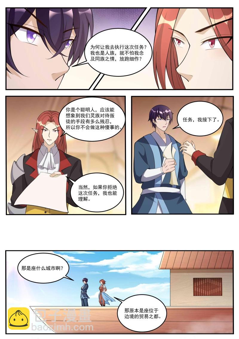第354话 第349话 人族细作5