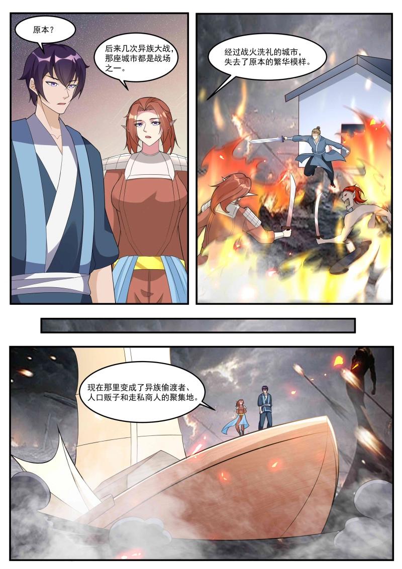 第354话 第349话 人族细作6