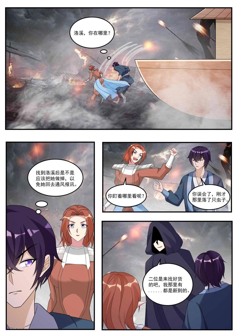 第354话 第349话 人族细作7