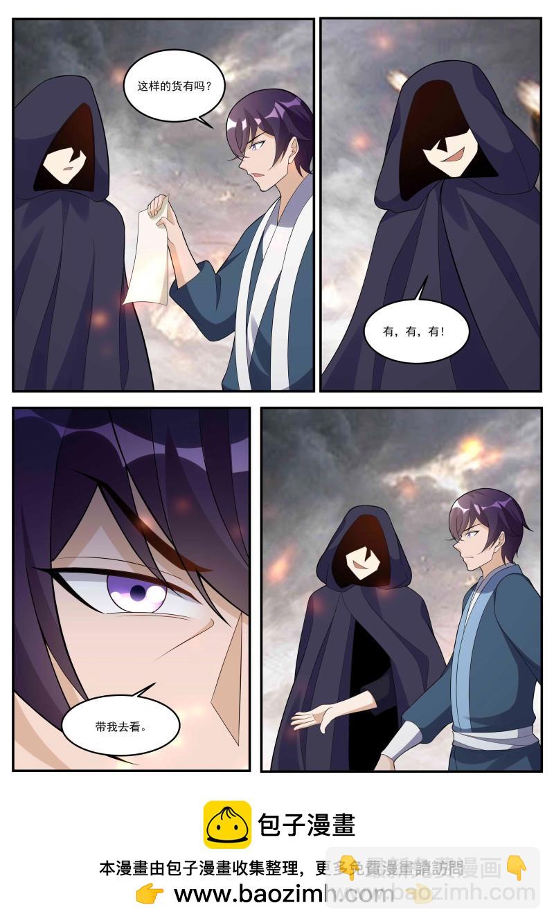 第354话 第349话 人族细作8