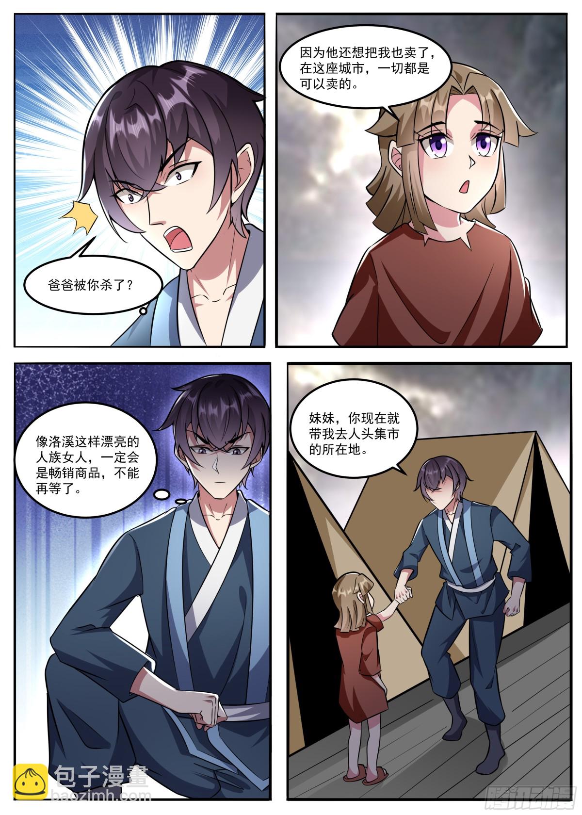 357 第352话 人头集市3