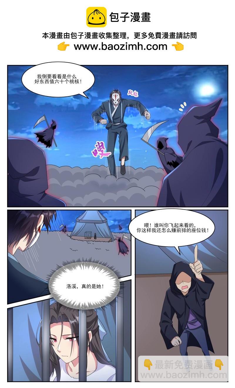 第361话 第356话 大闹人头市场1