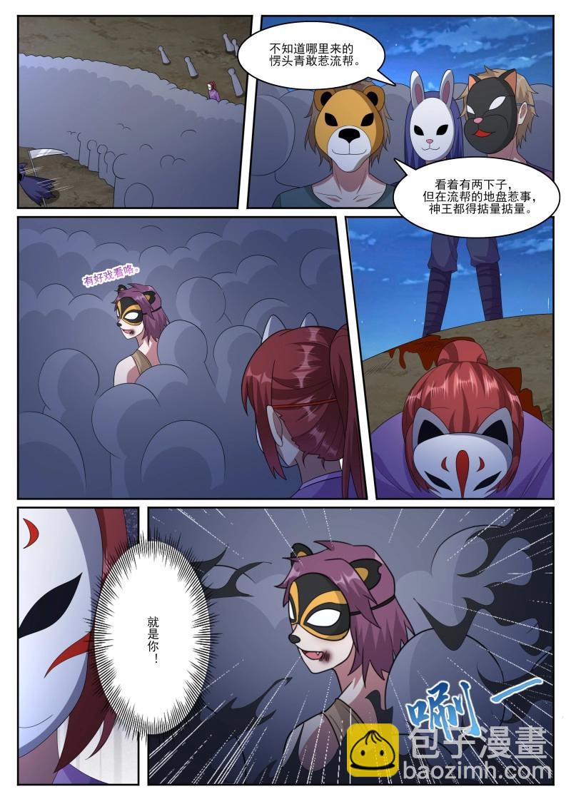 第361话 第356话 大闹人头市场5