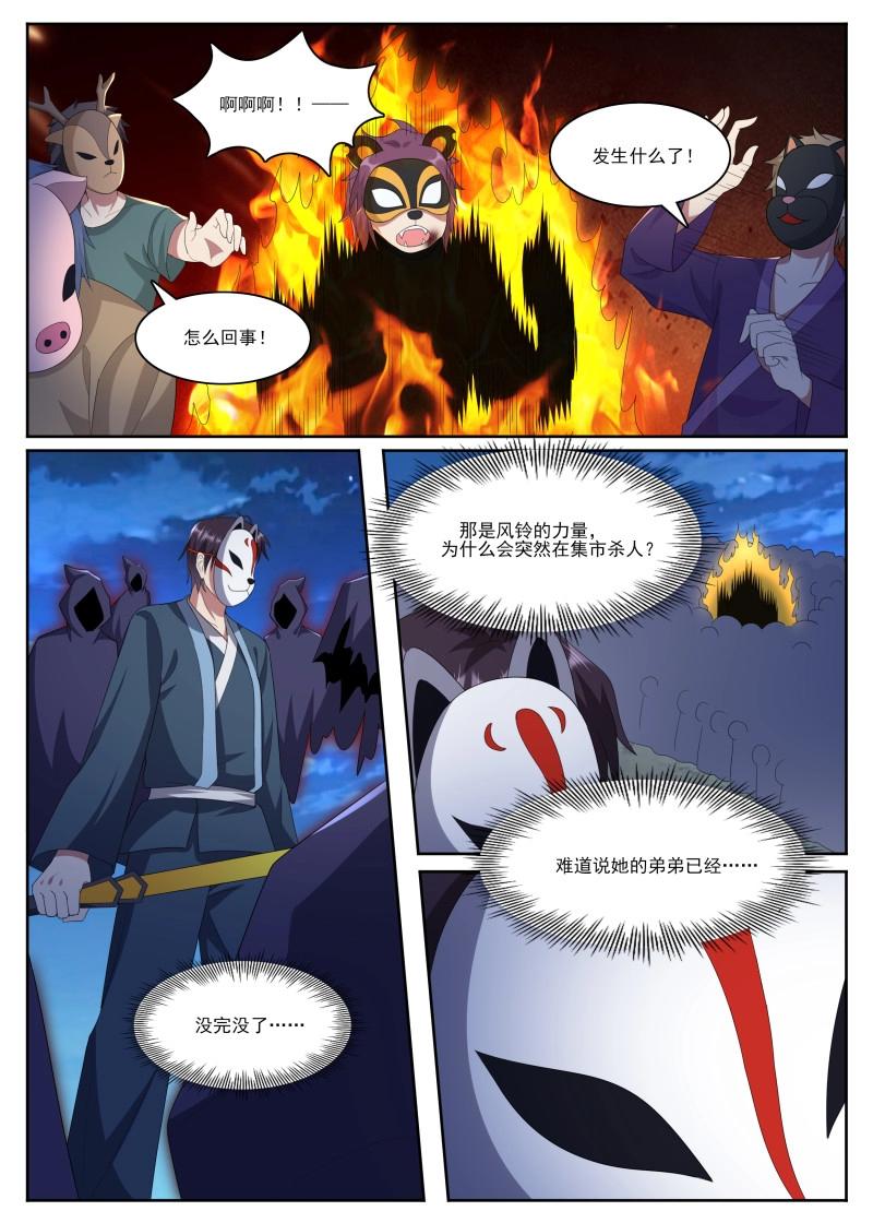 第361话 第356话 大闹人头市场6