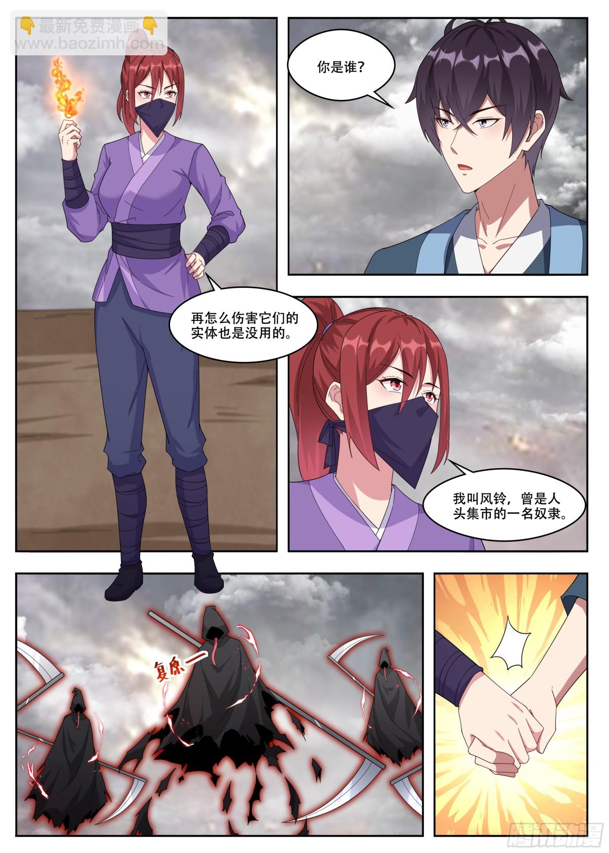 358 第353话 神秘女子3