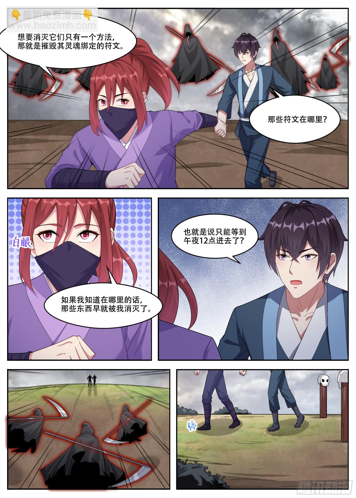 358 第353话 神秘女子4