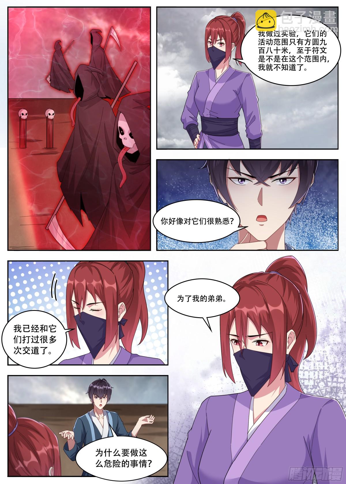 358 第353话 神秘女子5