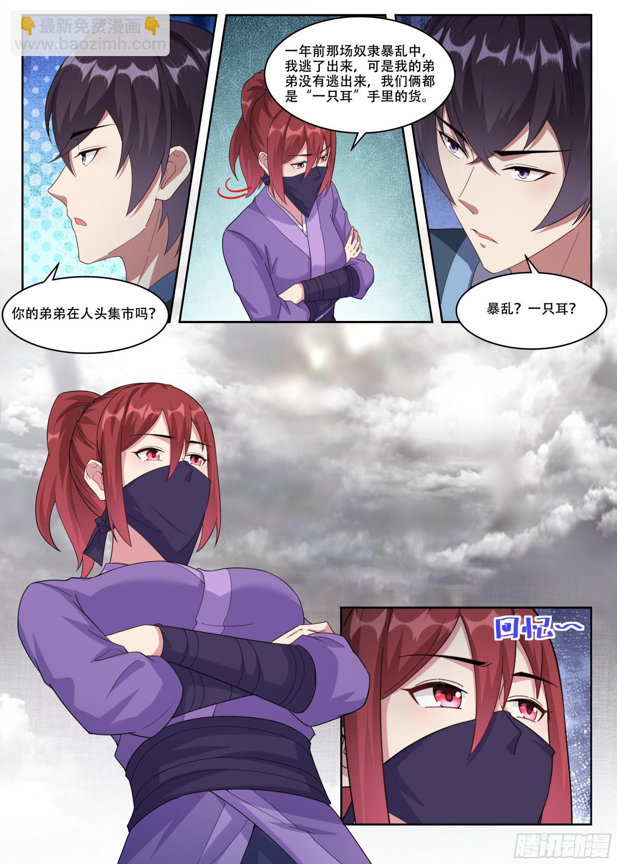 358 第353话 神秘女子6