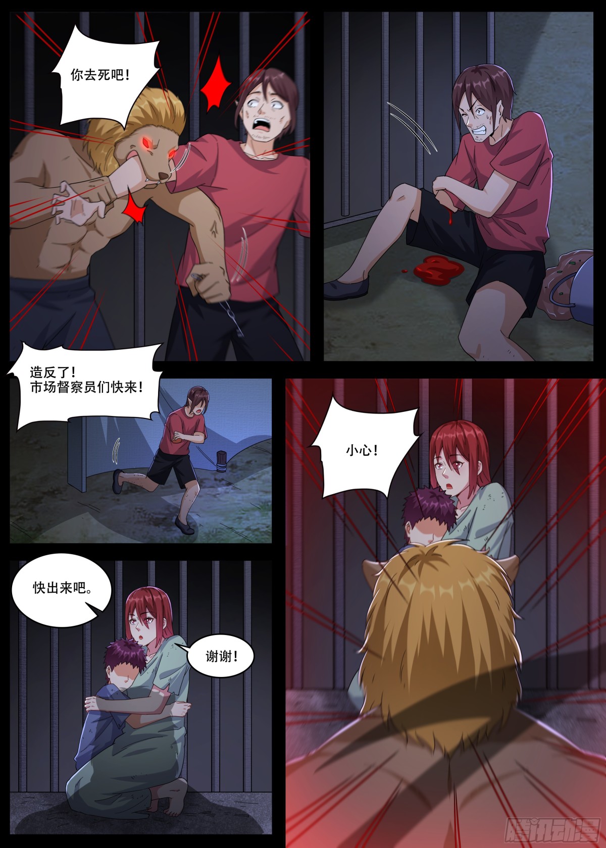 358 第353话 神秘女子8