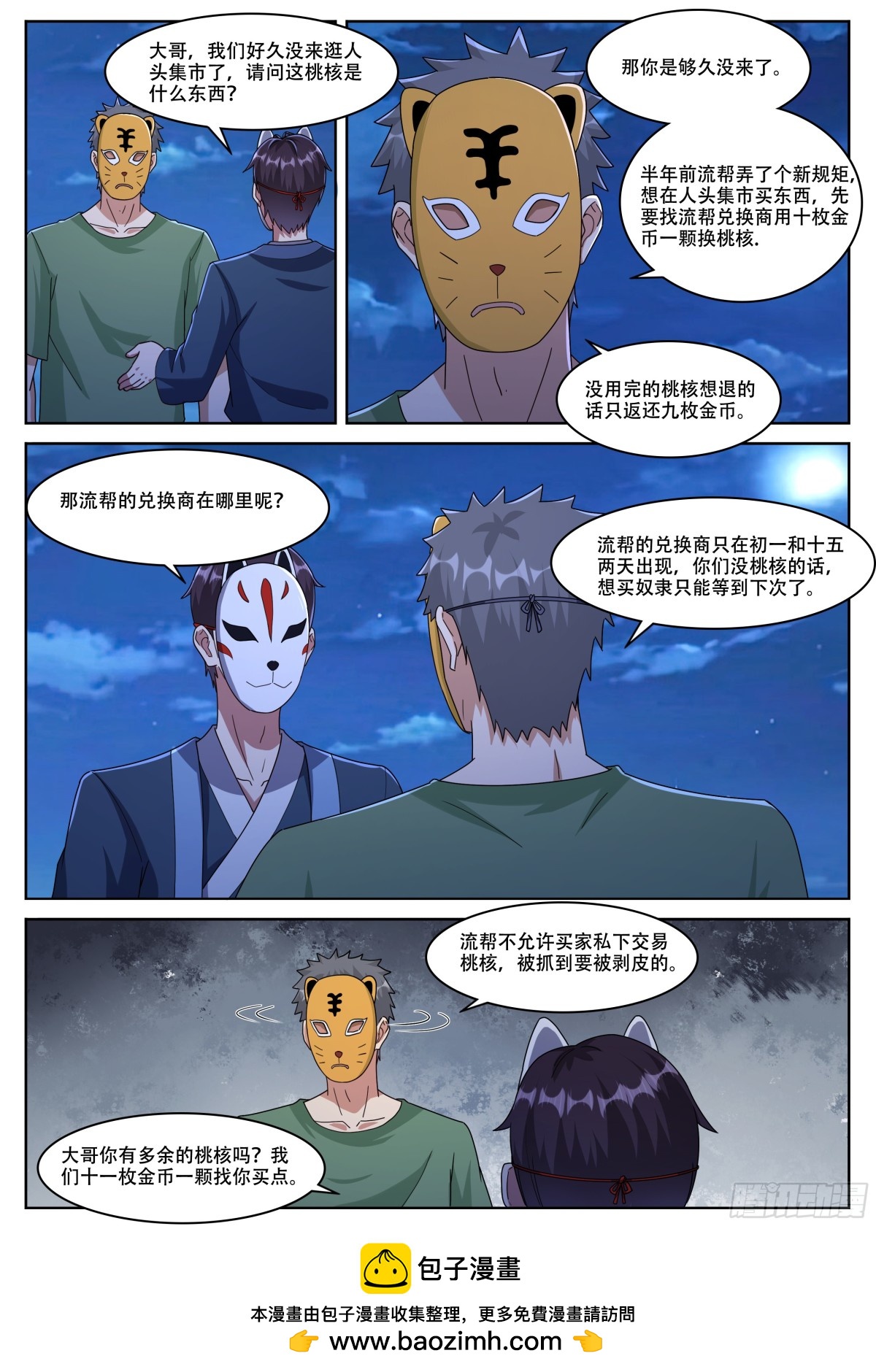 359 第354话 桃核10