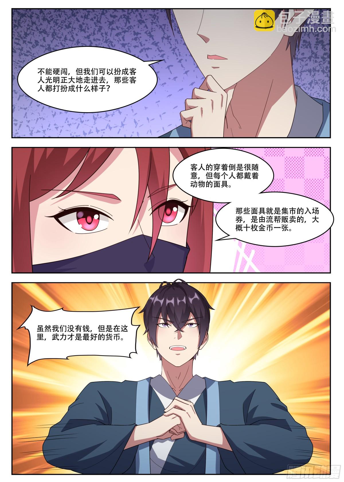 359 第354话 桃核2