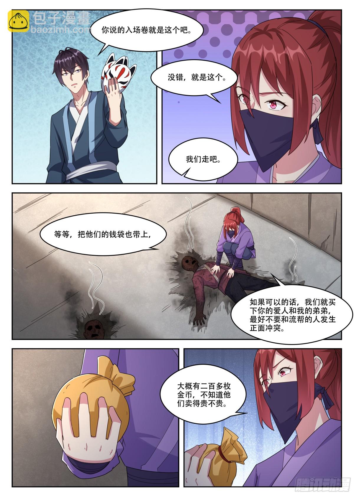 359 第354话 桃核7