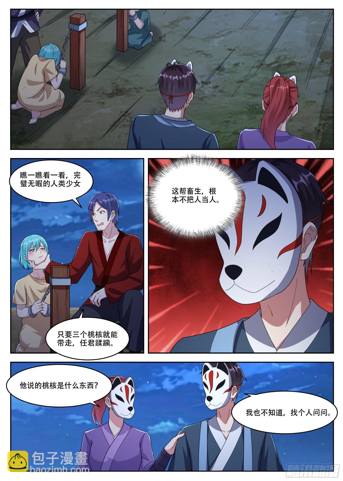 359 第354话 桃核9