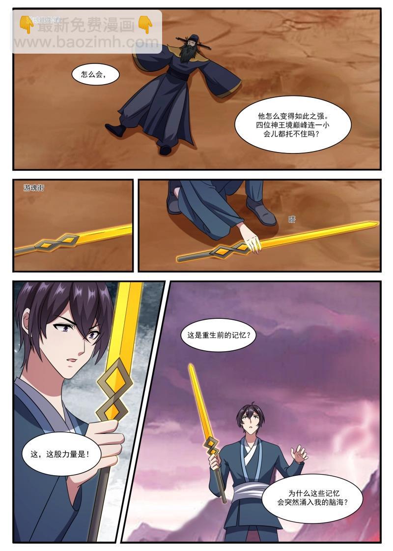 第365话 第360话 前世今生6