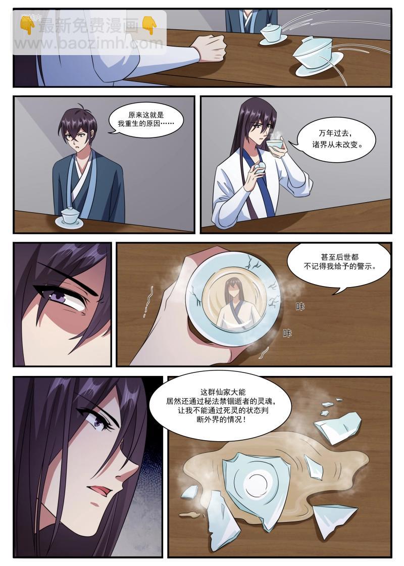 第365话 第360话 前世今生8