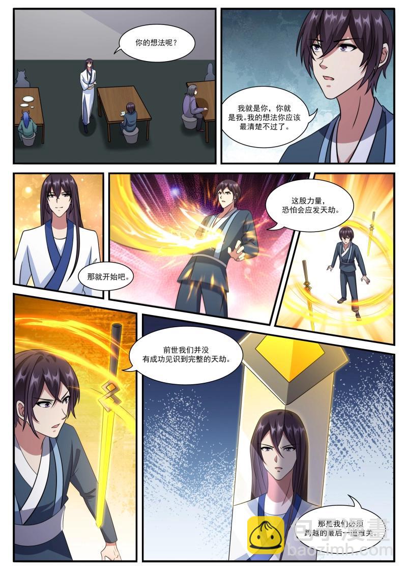 第365话 第360话 前世今生9