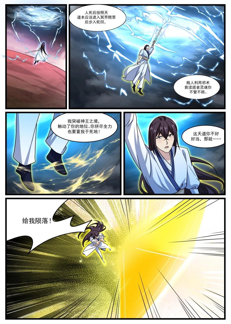 第366话 第361话 独断万古（终章）5