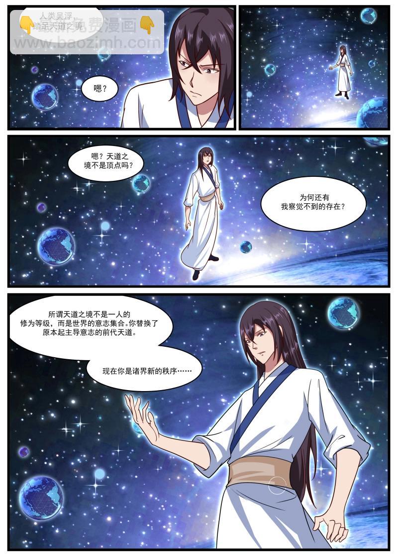 第366话 第361话 独断万古（终章）8