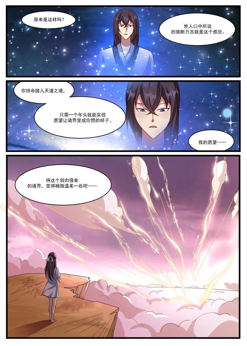 第366话 第361话 独断万古（终章）9