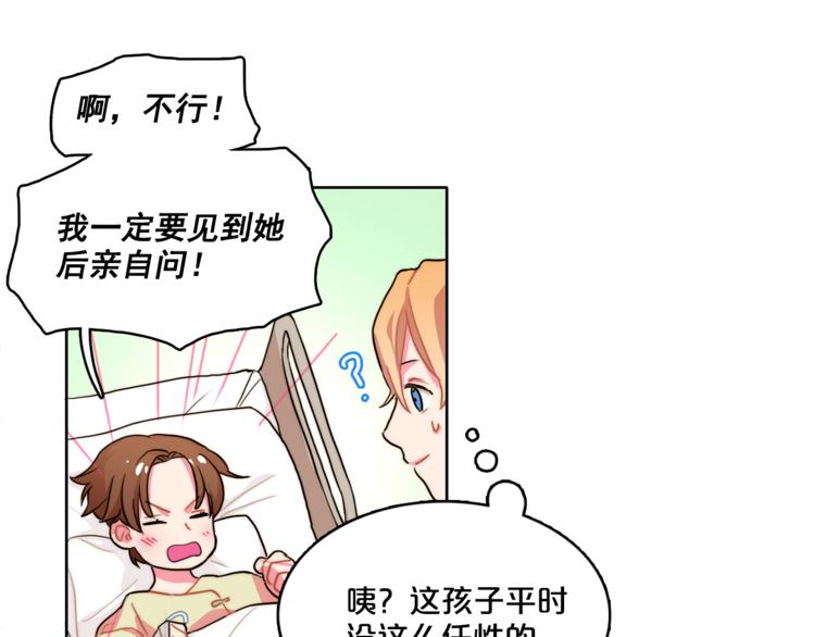 第4话 一定要找到你77