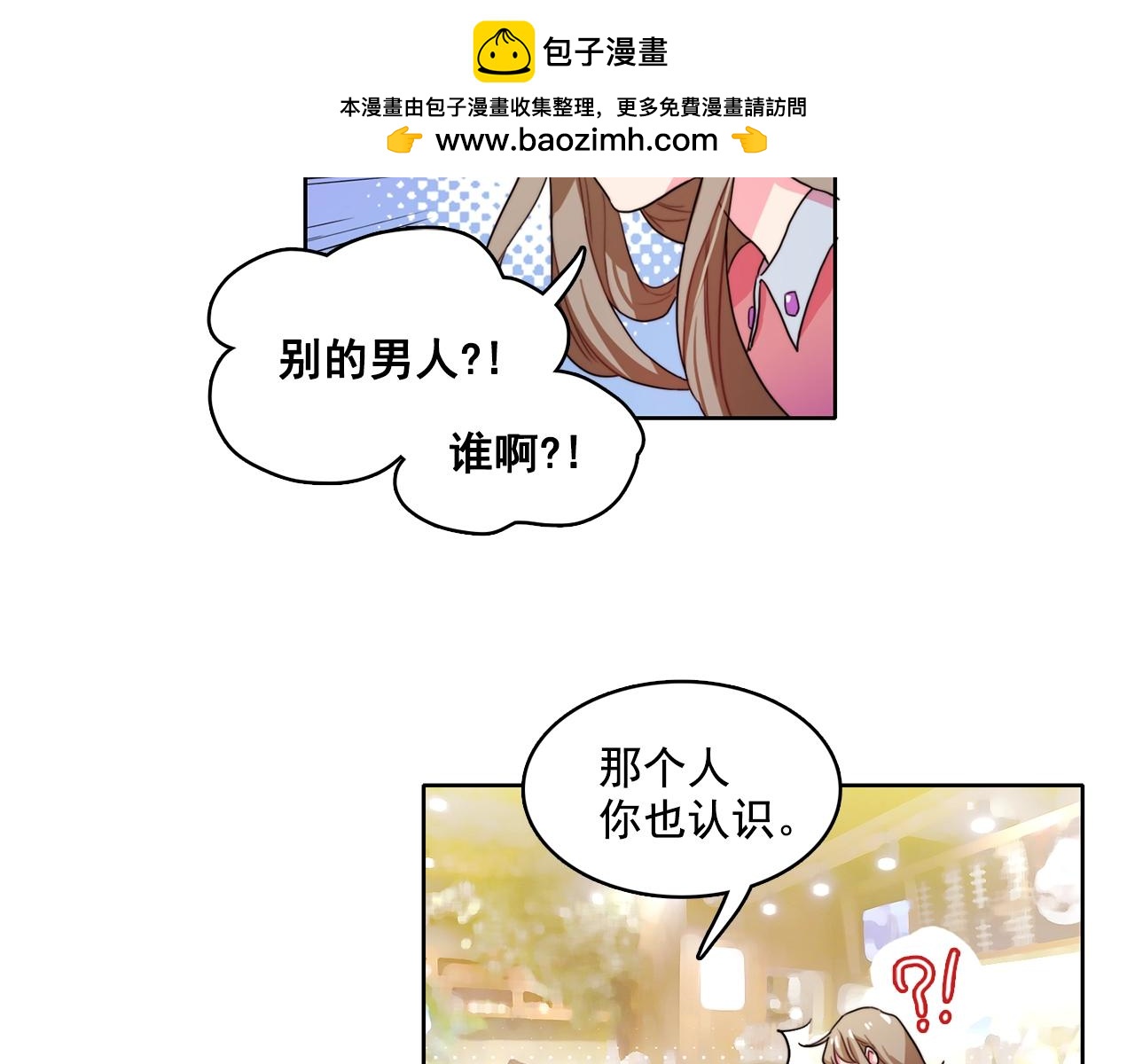 第27话 相亲！！！！1